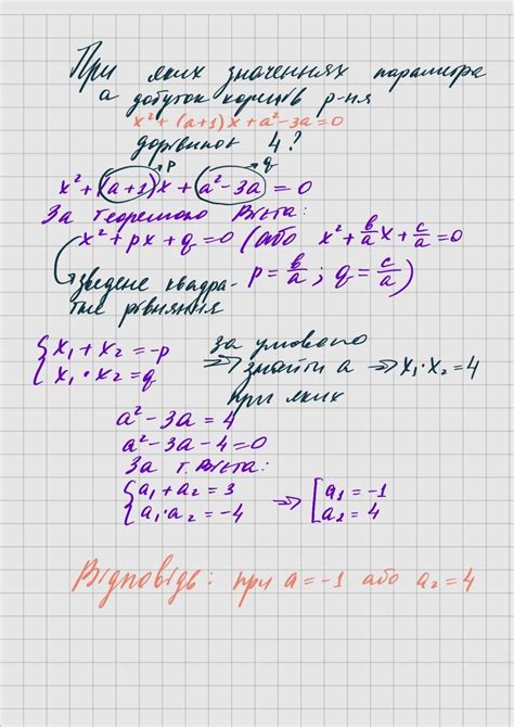 При яких значеннях параметра а добуток коренів рівняння х^2+(а+1)*х+а^2 ...