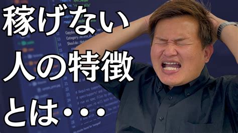 【稼ぎたい】これを意識するだけで稼げない！！から稼げるようになる！？ Youtube