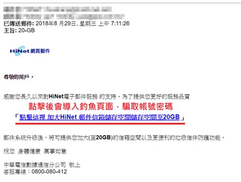 回顧 2018 您不可不知的 Top 5 電子郵件詐騙手法！ 產業洞悉 網擎資訊