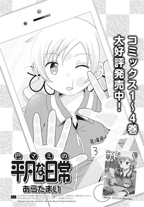 まんがタイムきらら編集部 On Twitter 【きららフォワード9月号】あらたまい先生「巴マミの平凡な日常」 スマホをついに導入すること