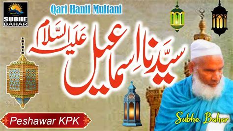 Qari Muhammad Haneef Multani Peshawar Sadar Hazrat Ismail A S