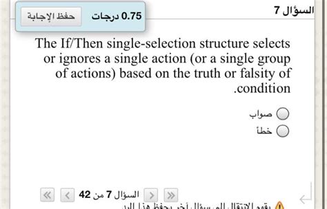 Solved السؤال 7 حفظ الإجابة 0 75 درجات The If Then Chegg