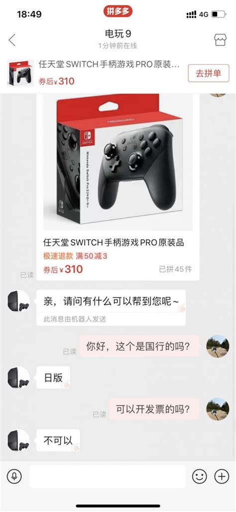 Pdd相关，如何入正品 Switch Pro手柄优惠后310的价格如何辨别 Nga玩家社区