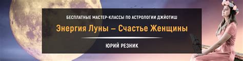 Энергия Луны | Астро-практикум 22-23 окт | Астро-Практикум — это серия ...
