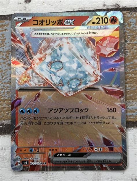 【未使用】 同梱可能 Sv3 コオリッポex 未使用 ポケモンカードゲーム ポケカの落札情報詳細 ヤフオク落札価格検索 オークフリー