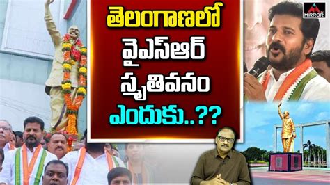 Senior Journalist Zakir Analysis On Revanth Reddy About YSR Memorial In