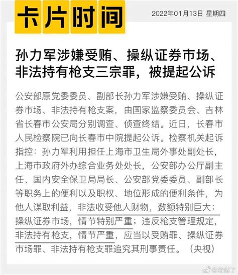 15年，公安部副部长孟庆丰带着大队人马，直接闯入证监会，用枪杆子直接操纵股市，美其名曰：查处谁在恶意做空股市；同是公安部副部长，干同样的事请，为什么孙力军有罪，孟庆丰无罪？难道因为孟庆丰的名字