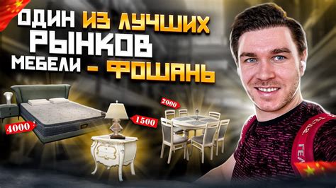 Мир мебели в Китае - Фошань! Там, где легко потеряться. - YouTube