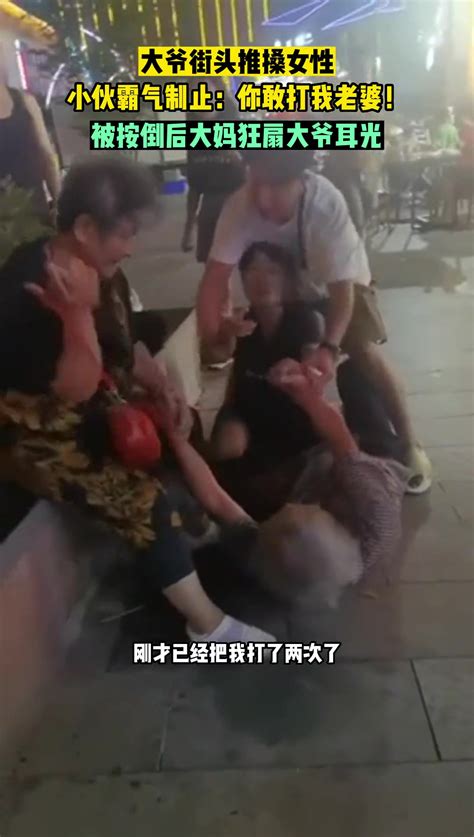 大爷街头推搡女性， 被男子按倒在地后，大妈狂扇其耳光！ 直播吧