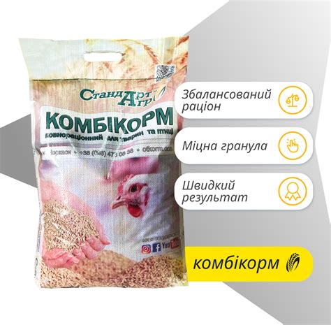 Комбикорм для бройлера ТМ "Стандарт-Агро" ПК 5-4 от компании Стандарт-Агро
