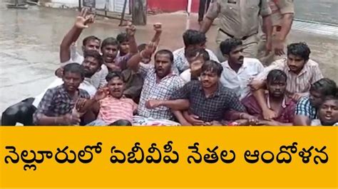 నెల్లూరు జిల్లా జోరువానలో కలెక్టరేట్ వద్ద తీవ్ర ఉద్రిక్తత అసలేం