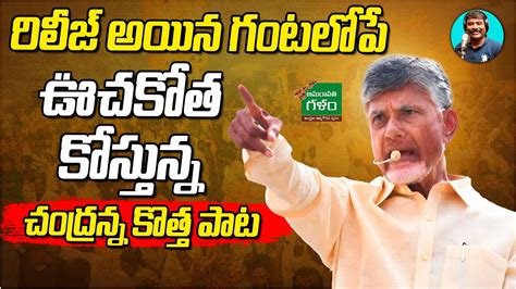 Tdp New Goosebumps Song