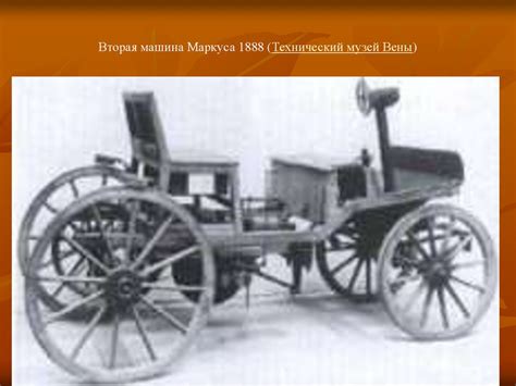 История автомобиля - презентация онлайн