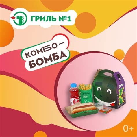 Детские комбо от «Гриль №1» — это: любимые малышами вкусняшки: хот-дог ...