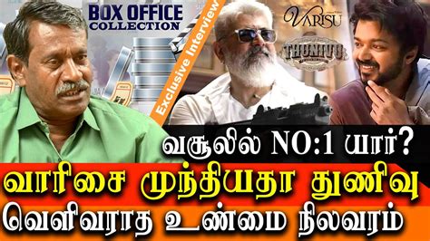 Varisu Vs Thunivu Ramanujam About 1st Day Worldwide Box Office