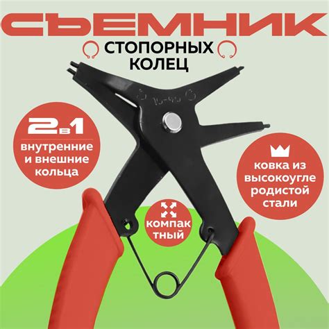 Съемник стопорных колец, пассатижи и щипцы для снятия стопорных колец ...