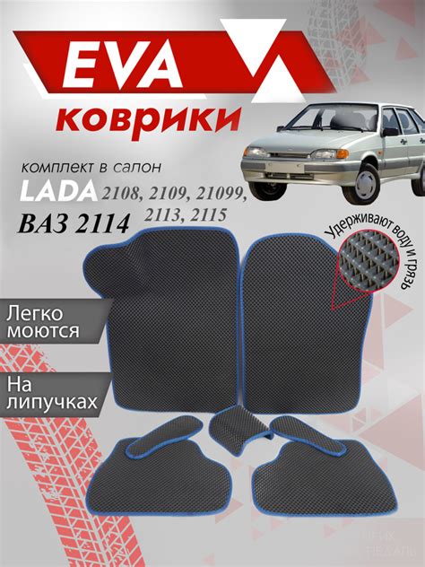 Коврики в салон автомобиля Besttunings 2108, 2109, 21099, 2113, 2114 ...