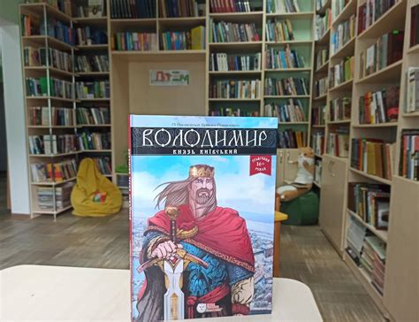 ВОЛОДИМИР - КНЯЗЬ КИЇВСЬКИЙ