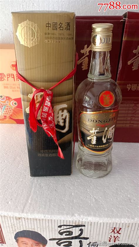 94年59度董酒老酒收藏老酒老友【7788收藏收藏热线】