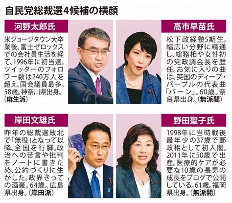 2021自民党総裁選 写真特集2730 毎日新聞