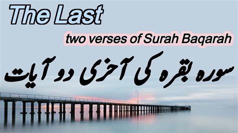 The Last Two Verses Of Surah Baqarah Surah Baqarah Verses 285286 Amanar Rasulu Bima Unzila