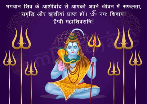 हैप्पी महाशिवरात्रि 2024 Happy Shivratri Wishes Images In Hindi