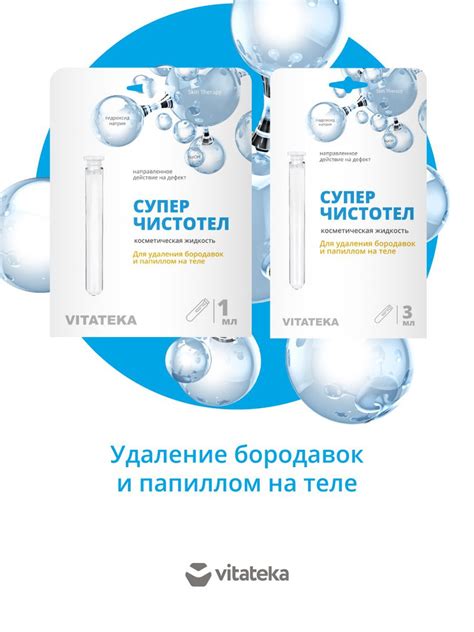 Суперчистотел жидкость для удаления бородавок и папиллом Vitateka ...