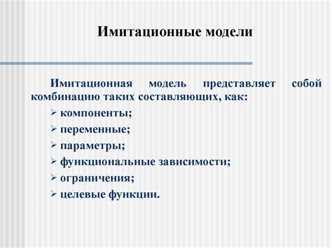 Имитационные модели - презентация онлайн