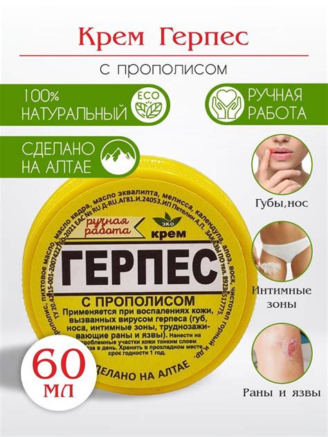 Крем Герпес с прополисом купить на OZON по низкой цене (1489872051)