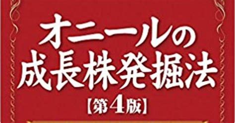 オニールの成長株発掘法【第4版】を簡単にまとめてみました Vol1｜べっさん｜note