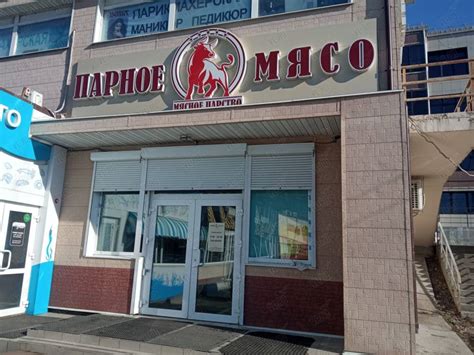 Мясное царство, продуктовый магазин: отзывы, адреса, телефоны, цены ...