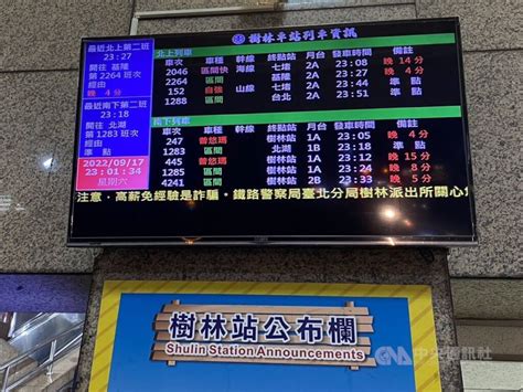 台東地震影響 台鐵高鐵皆有列車暫停行駛【更新】 生活 中央社 Cna