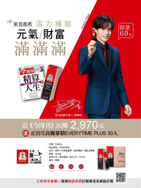 今周刊 《今周刊》雜誌訂閱30期 送正官庄高麗蔘精 Everytime Plus 30入 今周刊