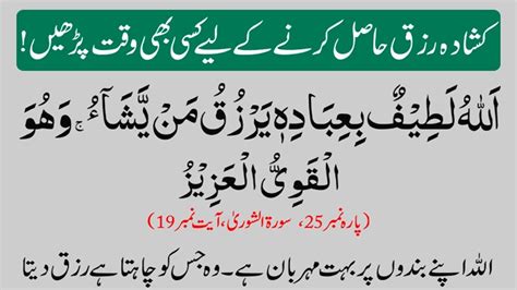 Kushadah Rizq Ka Wazifa Rizq Kushada Karne Ka Wazifa Qurani Dua For