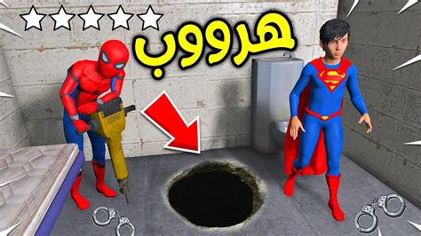 مهمة الهروب من السجن مشدد الحراسة 😱🔥 فلم قراند Youtube