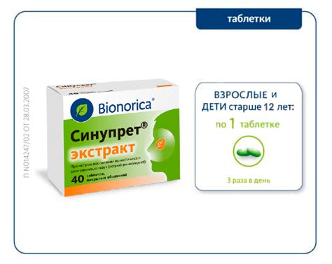 Препарат от насморка Синупрет® - официальный сайт