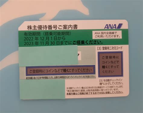 Yahooオークション Ana 株主優待券 期限2023年11月30日