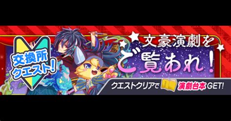 【クラフィ】交換所クエスト攻略狂ウィザ｜2021文豪イベント【クラッシュフィーバー】 ゲームウィズ