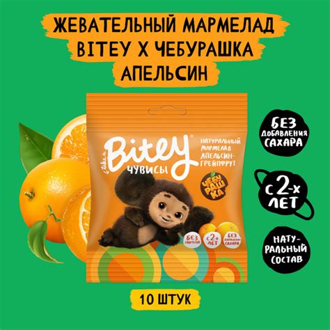 Мармелад детский жевательный Bitey Чувисы Апельсин, без сахара, 10 шт ...