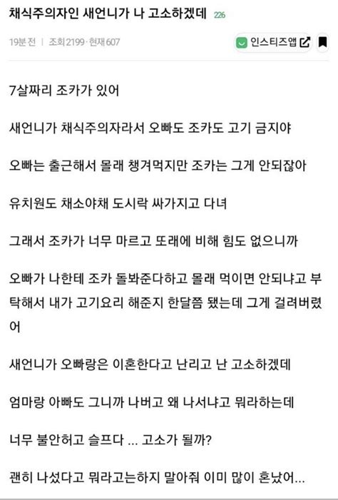 웹진 인벤 채식주의자인 새언니가 나 고소하겠대 오픈이슈갤러리