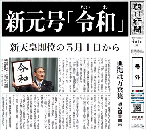 新元号「令和」 なうち新聞店 Asaひたち野うしく・阿見