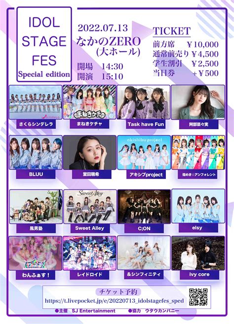 「idol Stage Fes Special Edition 」のチケット情報・予約・購入・販売｜ライヴポケット