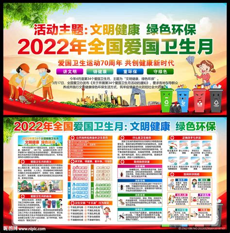 2022年全国爱国卫生月设计图广告设计广告设计设计图库昵图网