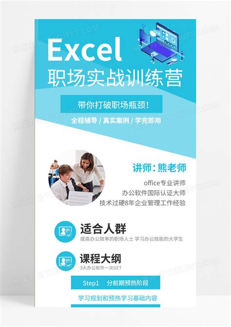 简约职场excel培训手机培训手机长图训练营海报设计模板下载培训图客巴巴