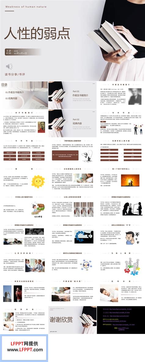 人性的弱点读书分享PPT课件模板下载 LFPPT