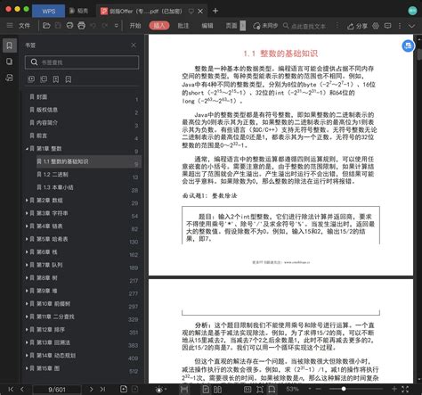 剑指offer（专项突破版）：数据结构与算法名企面试题精讲 Pdf电子书 28mb 下载 码农书籍网