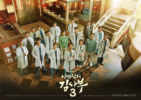 New Poster for "Dr. Romantic 3" : r/KDramaPreviews