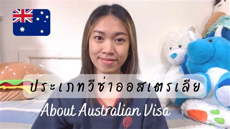 About Australian Visa Types