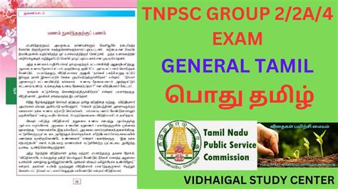 TNPSC group 2 2a 4 exam general tamil பத தமழ YouTube