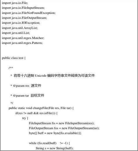 转换带十六进制unicode编码字符串文件的java程序word文档在线阅读与下载免费文档
